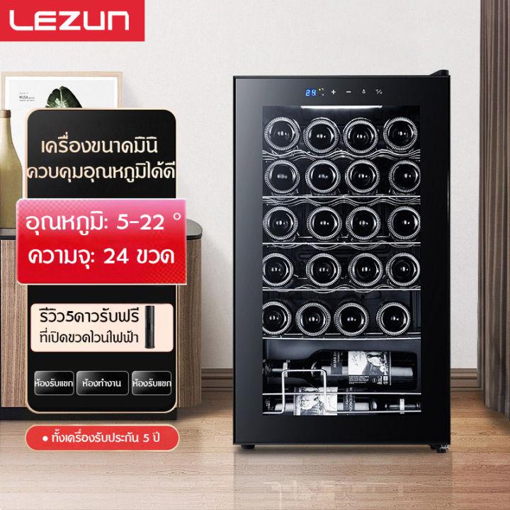 LEZUN ตู้เก็บไวน์ ตู้เก็บไวน์ขนาดเล็ก รุ่น LZ07-70L คอมเพรสเซอร์ใช้ในบ้าน ห้องเก็บไวน์ขนาดเล็กในห้องนั่งเล่น ตู้เย็นเก็บไวน์ขนาดเล็ก