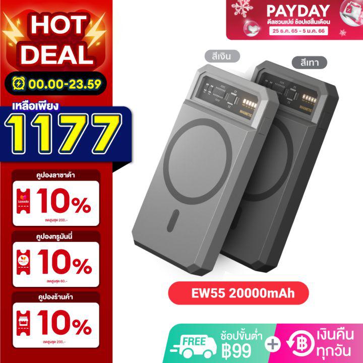 [เหลือ 1159บ.ในไลฟ์] Eloop EW55 Magnetic 20000mAh แบตสำรองไร้สาย Battery Pack PowerBank พาวเวอร์แบงค์ Wireless Charger Orsen Power Bank USB Type C Output พาเวอร์แบงค์ เพาเวอร์แบงค์ แบตเตอรี่สำรอง ของแท้ 100%