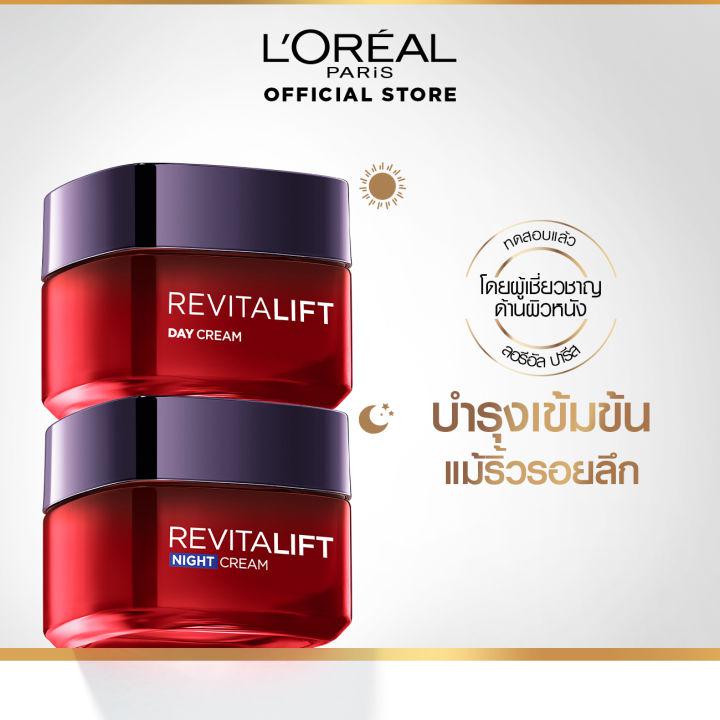 เซ็ตบำรุงผิว รีไวทัลลิฟท์ ทริปเปิล แอคชั่น เดย์ + ไนท์ครีม-มาส์ก L’OREAL PARIS REVITALIFT TRIPLE ACTION DAY CREAM + LASER NIGHT 50 ML. (Revitalift, ครีมบำรุงผิวหน้า, ดูแลผิวหน้า, ครีมบำรุงหน้า)