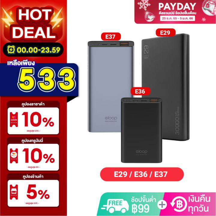 [เหลือ 499บ.ในไลฟ์] Eloop E29 30000mAh / E37 22000mAh / E36 12000mAh แบตสำรอง QC3.0 PD 18W ชาร์จเร็ว Power Bank Fast Quick Charge ของแท้ 100% Orsen PowerBank พาเวอร์แบงค์ เพาเวอร์แบงค์