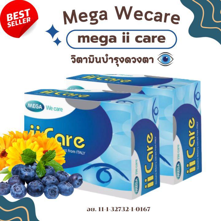 Mega ii care เมก้าวีแคร์ บำรุงตา 30 แคปซูล อาหารเสริมบำรุงสายตา