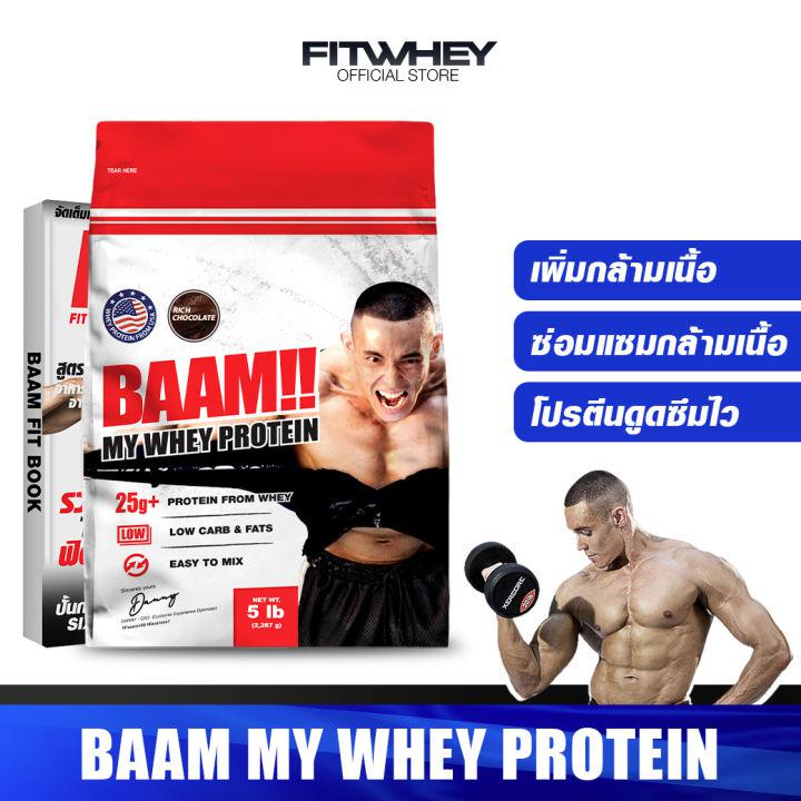 BAAM 100% MY WHEY ขนาด 5 lb เวย์โปรตีน เพิ่มกล้ามเนื้อ/ลดไขมัน FITWHEY