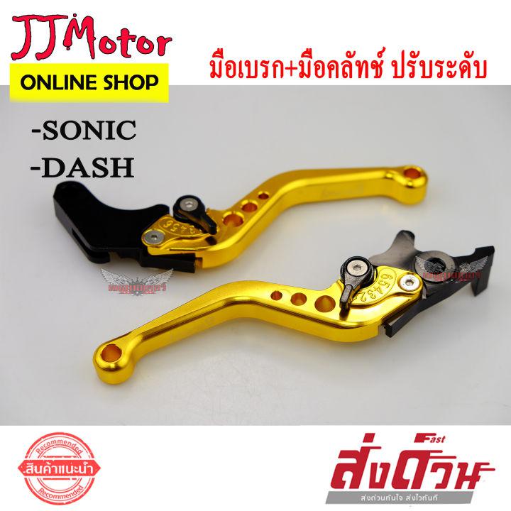 มือเบรก - คลัทช์ CNC ปรับระดับ สำหรับรถ SONIC DASH TENA LS125 BEAT โซนิก แดช เทน่า