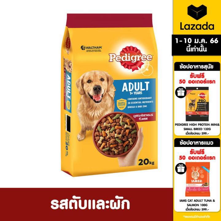 PEDIGREE DOG FOOD DRY ADULT LIVER AND VEGETABLE FLAVOUR 20 kg เพดดิกรีอาหารสุนัขชนิดแห้ง แบบเม็ด สูตรสุนัขโต รสตับและผัก 20 กิโลกรัม อาหารสัตว์เลี้ยง อาหารสุนัข