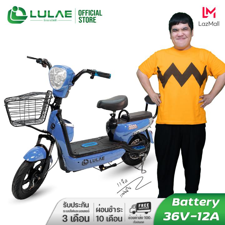 LULAE V1 รถไฟฟ้า ผู้ใหญ่ จักรยานไฟฟ้า electric bike จักรยาน สกูตเตอร์ไฟฟ้า รถ มอเตอร์ไซค์