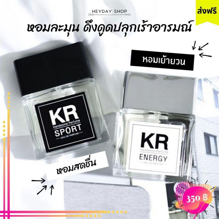 🚛 ส่งฟรี&มีส่วนลด ⚡น้ำหอม  KR Handsome Perfume  น้ำหอมยอดนิยม [ของแท้ 100%]