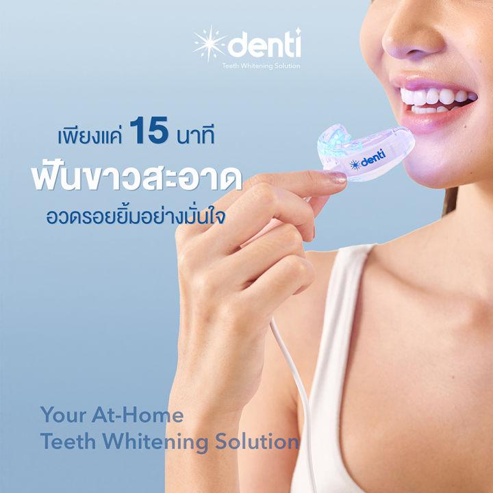 ชุดฟอกฟันขาว Denti Teeth Whitening รับประกัน 1 ปี เครื่องฟอกฟันขาว + เซรั่มฟอกฟันขาว 4 แท่ง ฟอกฟันขาว