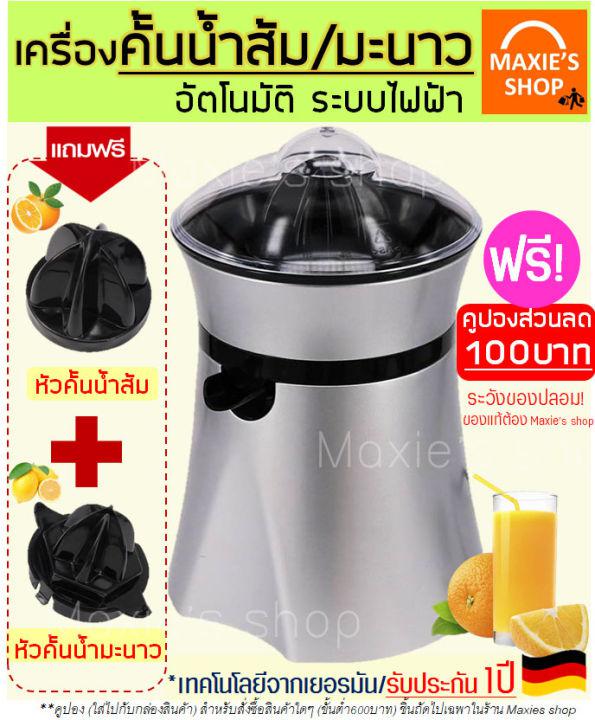 🔥ส่งฟรี🔥 เครื่องคั้นส้ม มะนาวไฟฟ้า (electric orange squeezer) เครื่องคั้นน้ำ เครื่องคั้นส้ม ที่คั้นส้ม ที่คั้นน้ำมะนาว คั้นน้ำผลไม้ คั้นน้ำส้ม คั้นน้ำมะนาว คั้นน้ำ คั้นมะนาว คั้นส้ม คั้นผลไม้ เครื่องคั้นน้ำส้มสด เครื่องคั้นน้ำส้มไฟฟ้า