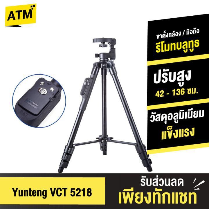 [ส่งฟรี] Yunteng VCT 5218 ขาตั้งกล้องมือถือ ขาตั้งกล้อง ขาตั้งกล้องไลฟ์สด พร้อมรีโมทบลูทูธ tripod อุปกรณ์ไลฟ์ ขาตั้งมือถือ
