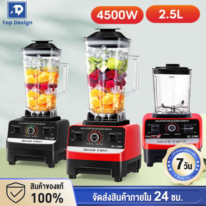 เครื่องปั่น ซื้อ1แถม1 4500W 2.5L เครื่องปั่นน้ำผลไม้ราคาถูก Silver Crest blender ปั่นน้ำแข็งได้ ความจุใหญ่ พลังงานสูง เคื่องปั่น เครื่องปั่นผลไ เครื่องปั่นน้ำ เครื่องปั่นผลไม้ เครื่องปันผลไม