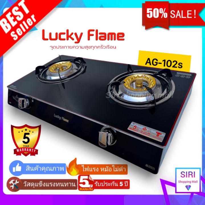 Lucky Flame รุ่น AG-102s เตาแก๊สหัวคู่, เตาแก๊สตั้งโต๊ะ หน้ากระจกนิรภัย เตาแก๊ส 2 หัว กระจก (หัวทองเหลือง)