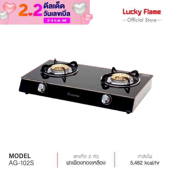 [จัดส่งฟรี] Lucky Flame เตากล่องคู่หน้ากระจกนิรภัย AG-102S เตากระจก 2 หัวแบบตั้งโต๊ะ