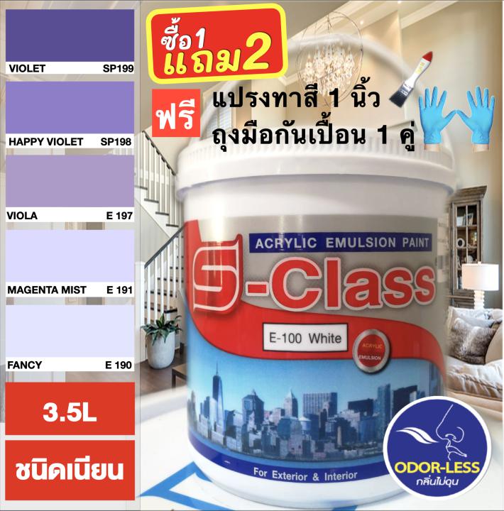 สีทาบ้าน สีน้ำอะคริลิคชนิดเนียน เฉดโทนสีม่วง ยี่ห้อ เอสคลาส (ขนาดแกลลอน 3.5 ลิตร) แถมแปรงทาสี 1 อัน ACRYLIC EMULSION PAINT (PURPLE SHADE) 3.5L FREE PAINT BRUSH