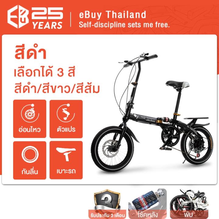 eBuy Thailand จักรยานพับได้ จักรยานพกพา ขนาดล้อ 16 นิ้ว Folding bike ปรับความเร็วได้ดิสก์เบรกคู่จักรยาน จักรยาน