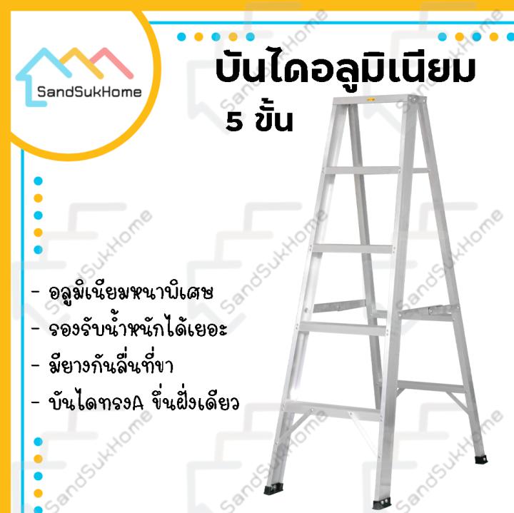 SandSukhome บันได บันไดอลูมิเนียม 5ขั้น บันไดพับได้ บันไดอเนกประสงค์ บันไดช่าง