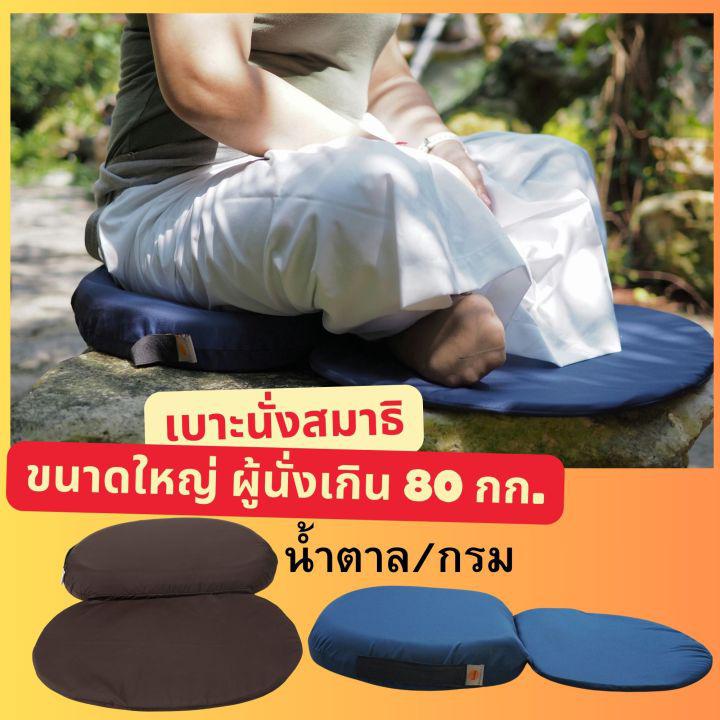 เบาะรองนั่งสมาธิ เบาะรองนั่งสมาธิไซส์ใหญ่ ลดอาการปวดหลัง ผลิตจากยางพาราแท้ Kaika รุ่น Step-2L